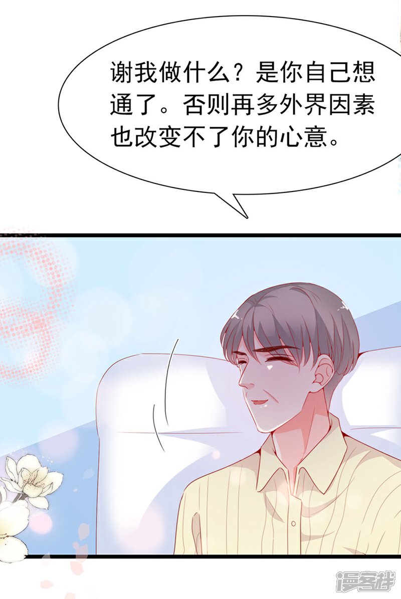 《周先生，绑嫁犯法》第186话 第6页