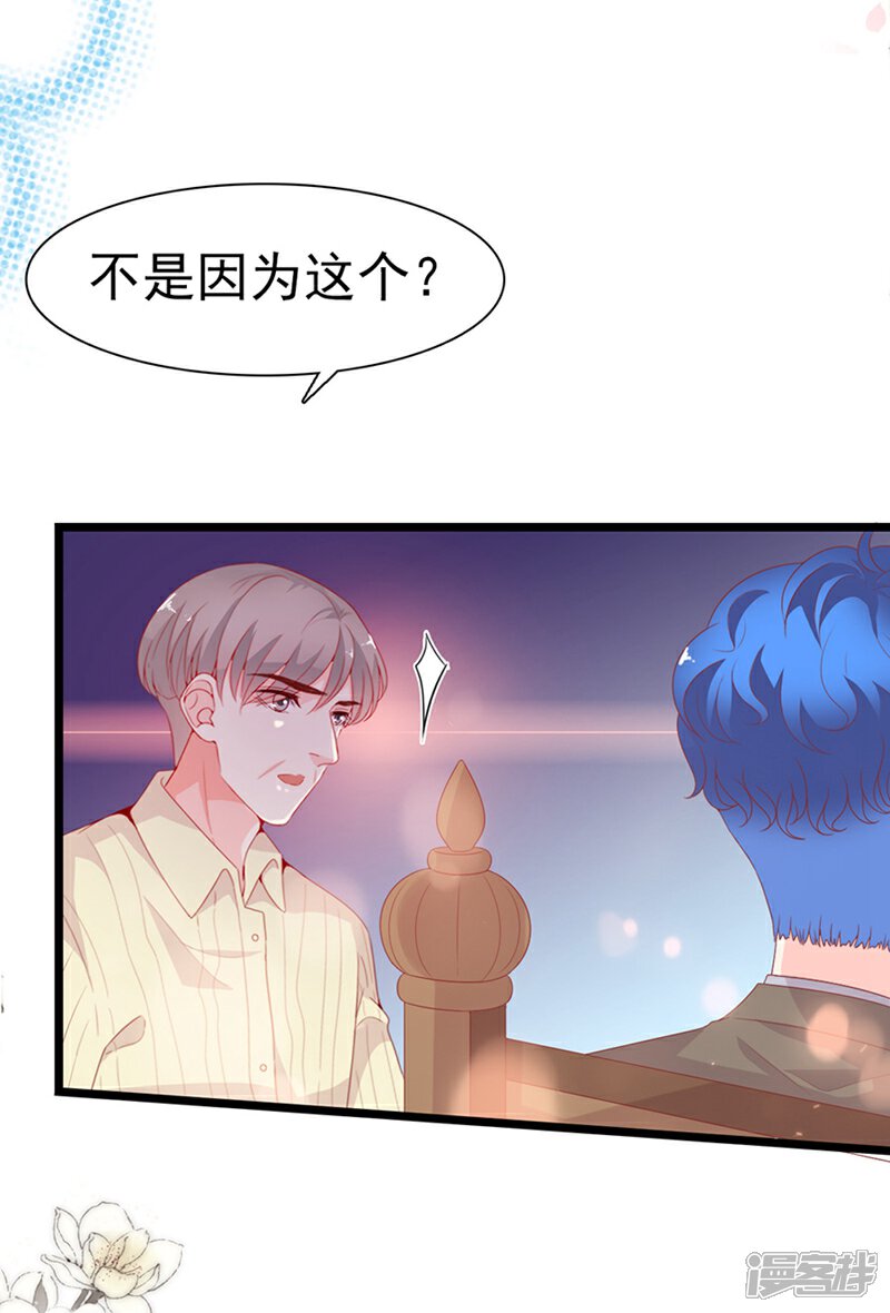 《周先生，绑嫁犯法》第186话 第8页