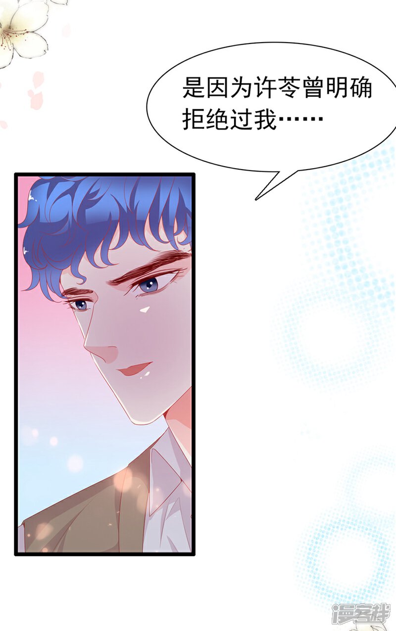 《周先生，绑嫁犯法》第186话 第9页