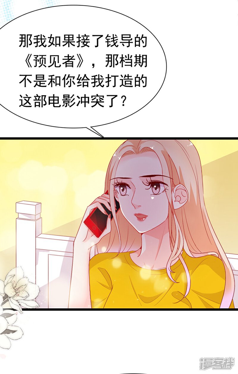 《周先生，绑嫁犯法》第185话 第13页