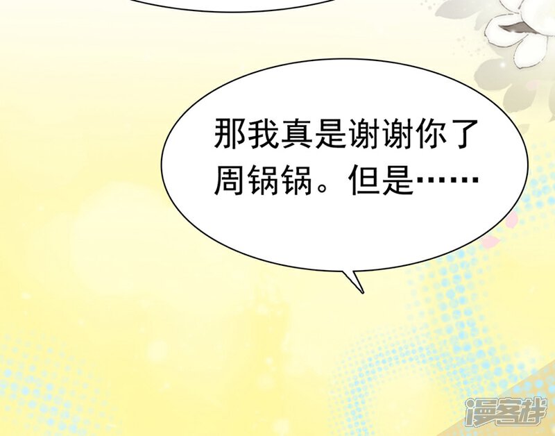 《周先生，绑嫁犯法》第185话 第16页