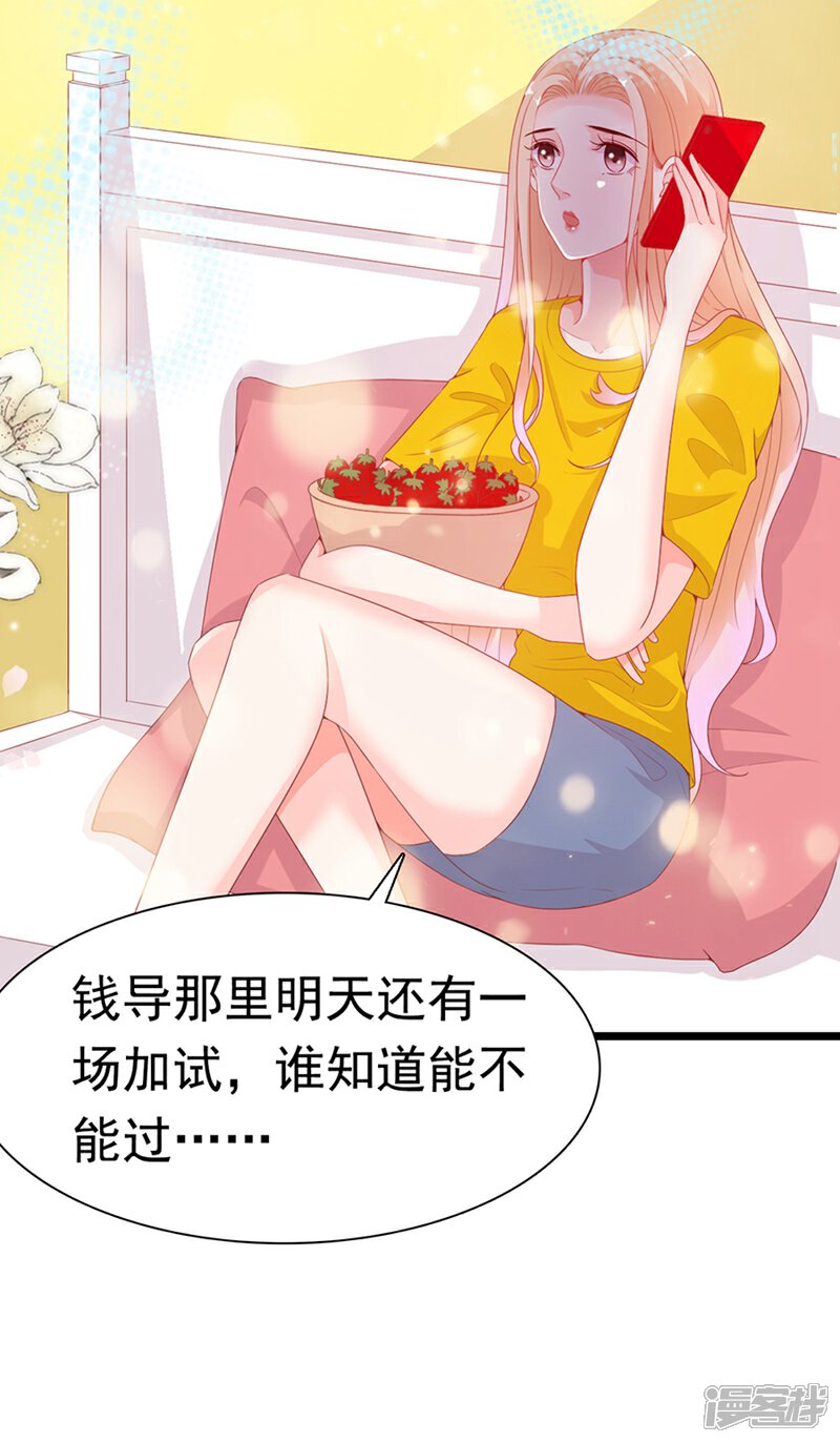 《周先生，绑嫁犯法》第185话 第17页