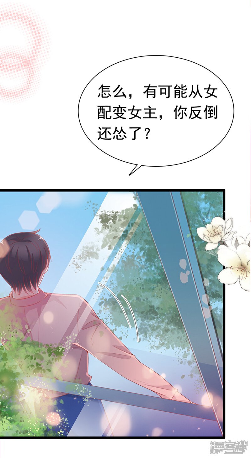 《周先生，绑嫁犯法》第185话 第18页