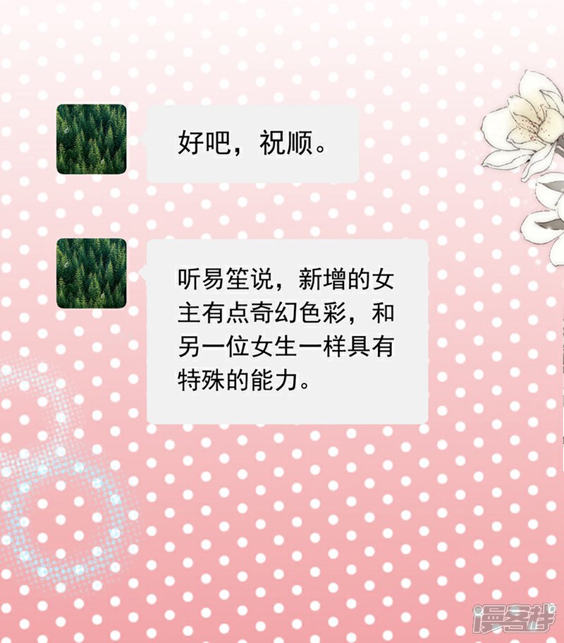 《周先生，绑嫁犯法》第185话 第27页