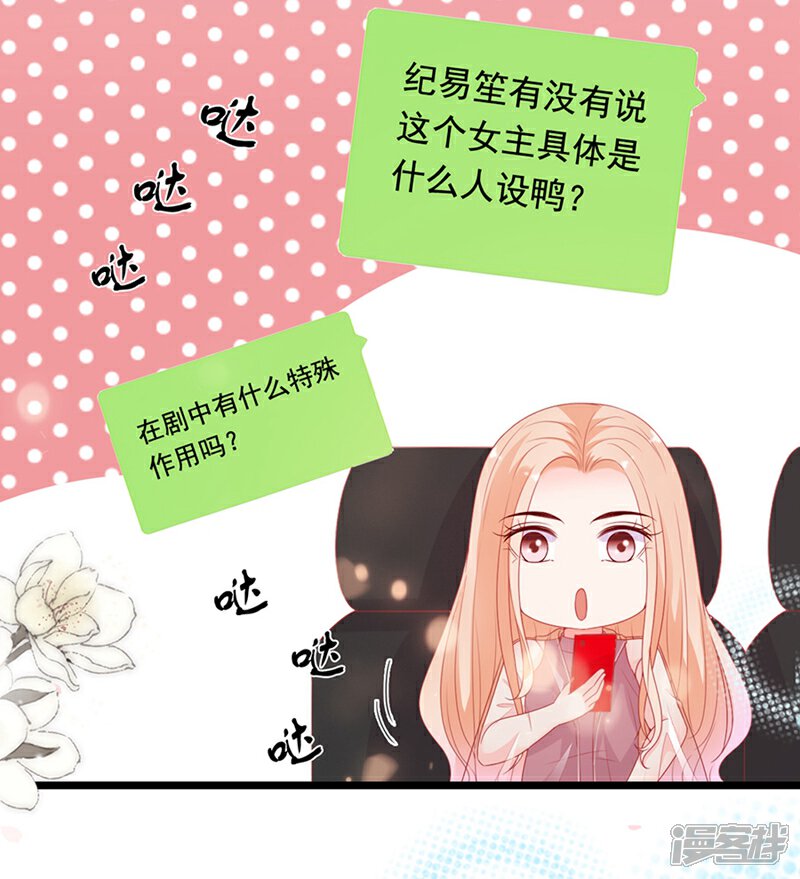 《周先生，绑嫁犯法》第185话 第28页