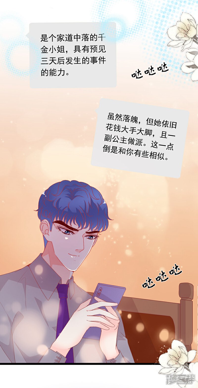《周先生，绑嫁犯法》第185话 第29页