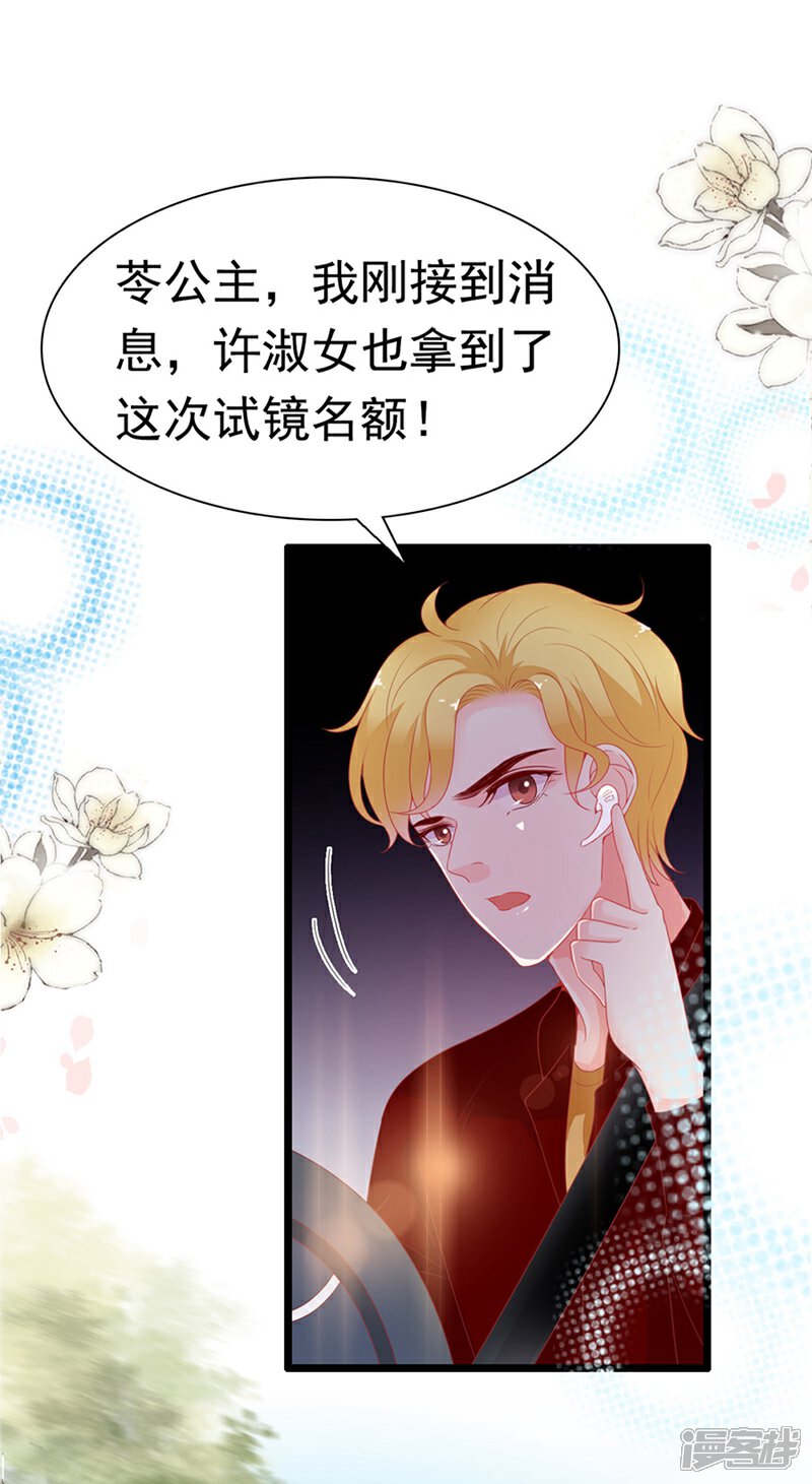 《周先生，绑嫁犯法》第185话 第32页