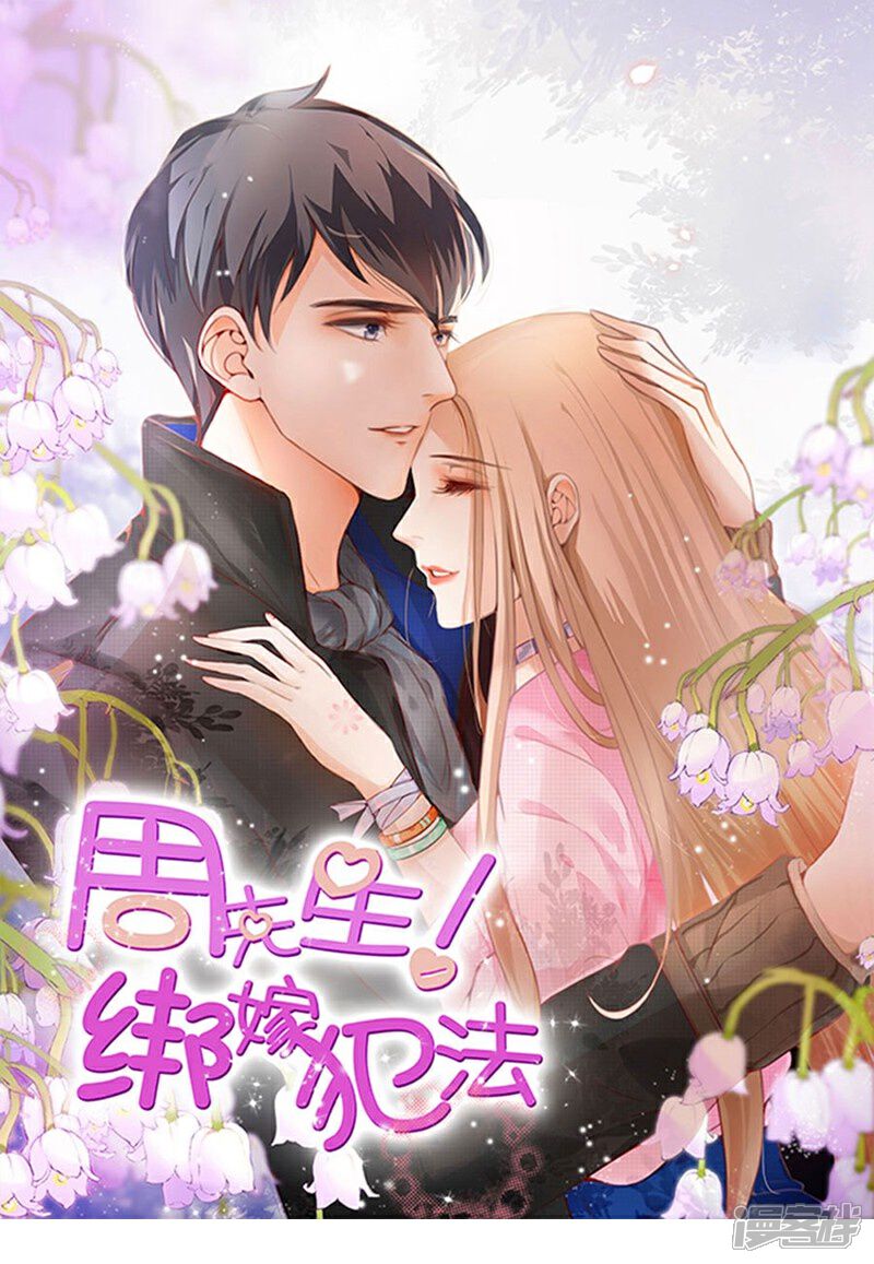 《周先生，绑嫁犯法》第187话 第1页