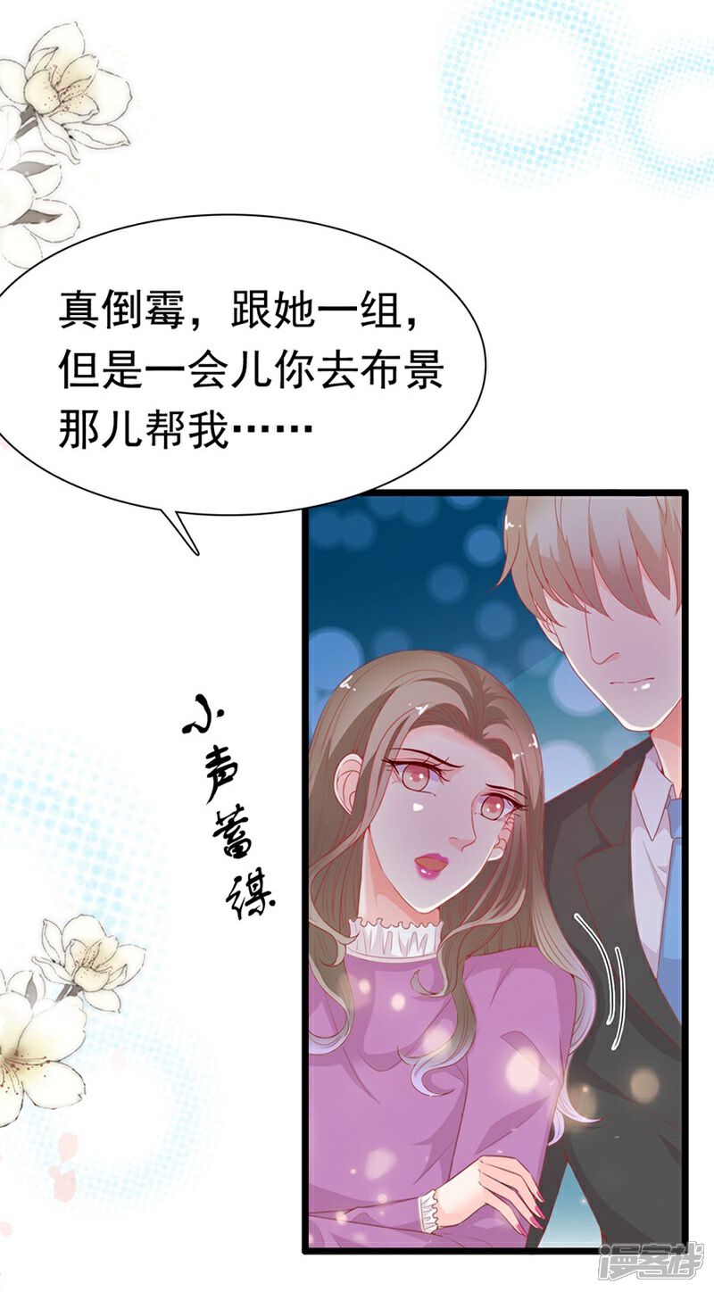 《周先生，绑嫁犯法》第187话 第9页