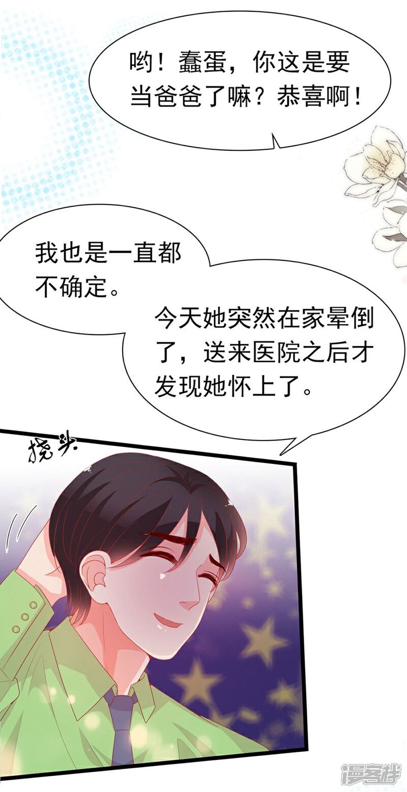 《周先生，绑嫁犯法》第188话 第10页