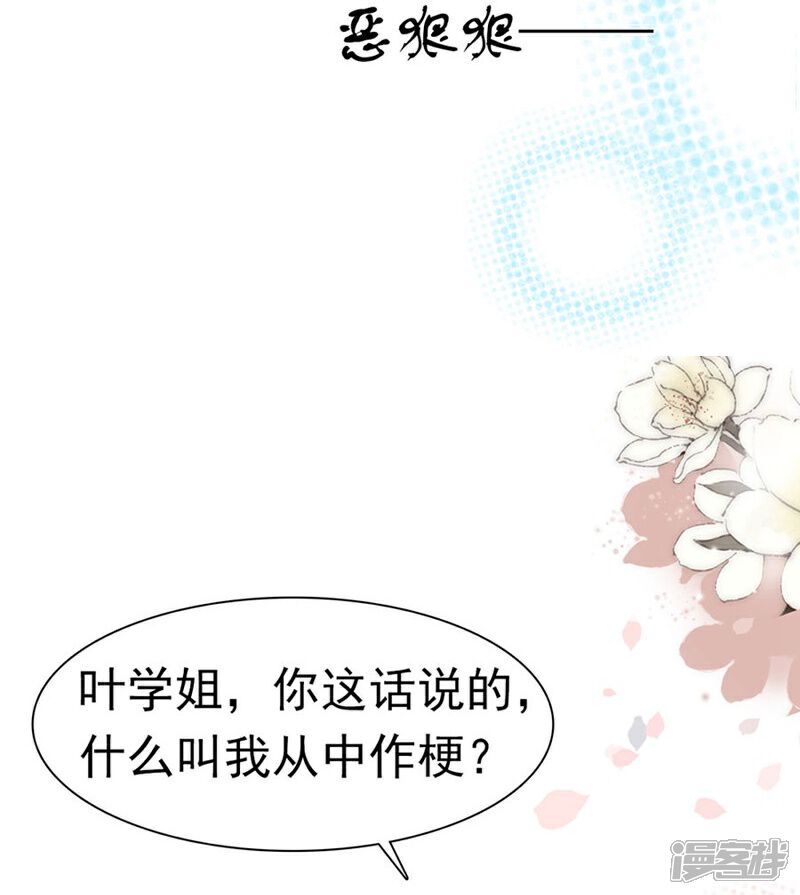 《周先生，绑嫁犯法》第188话 第15页