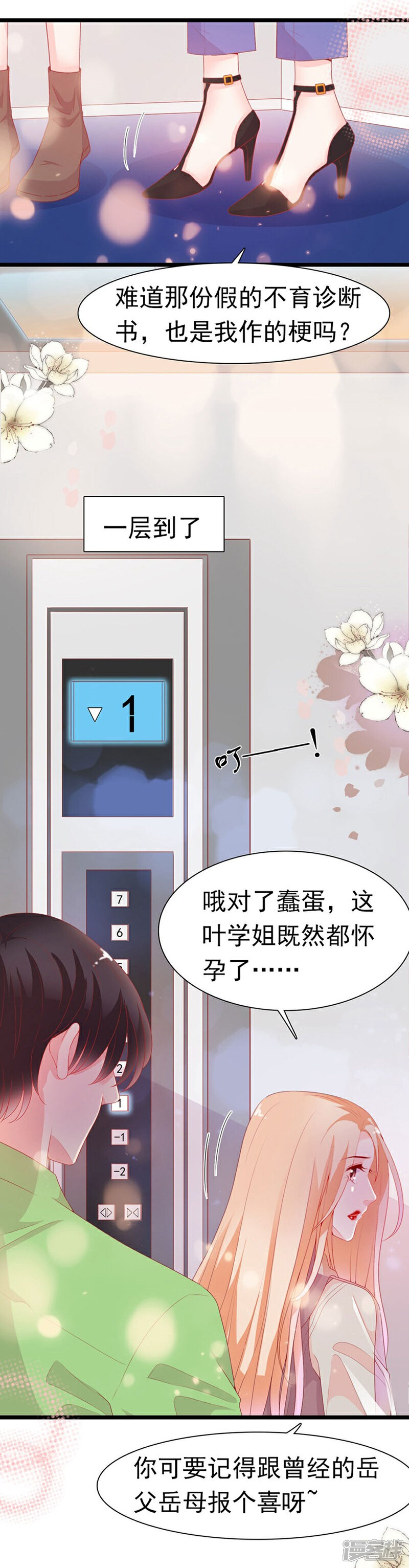 《周先生，绑嫁犯法》第188话 第16页