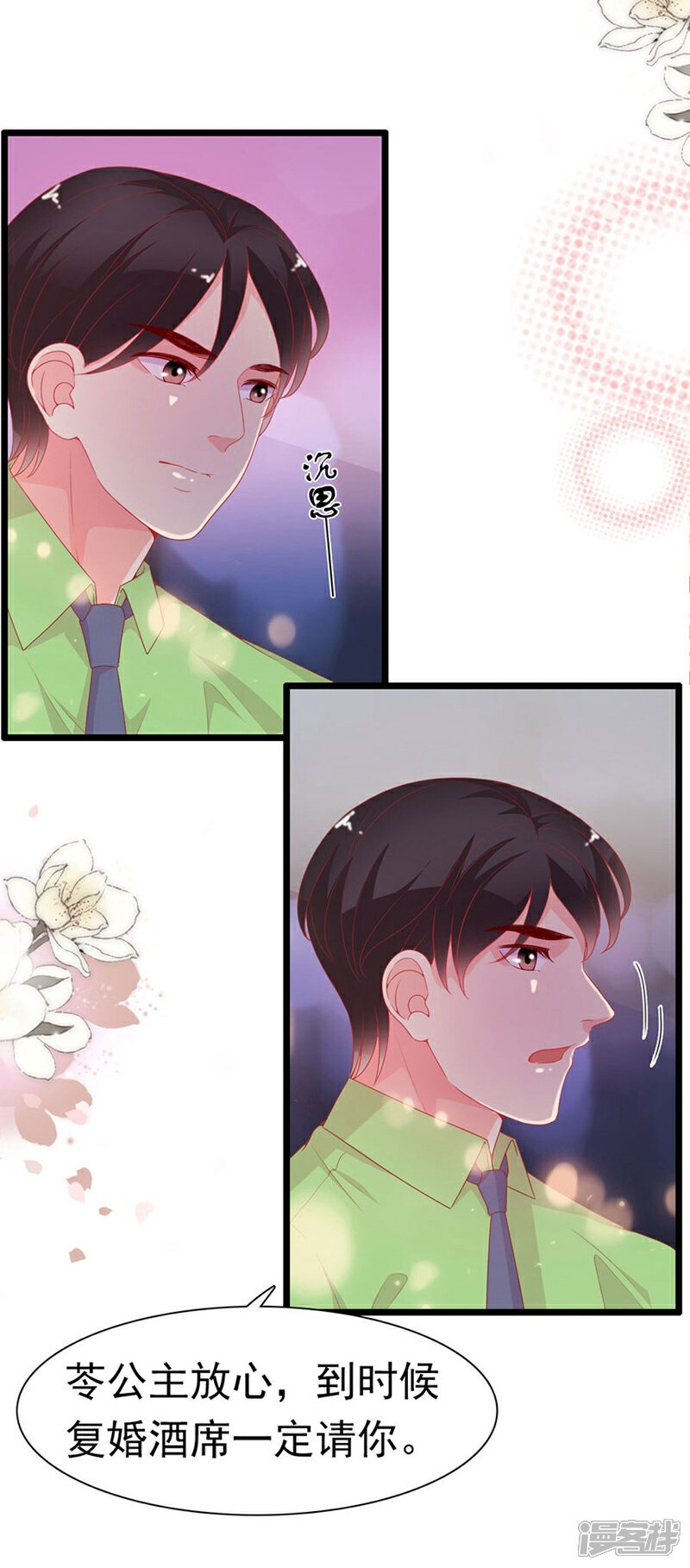 《周先生，绑嫁犯法》第188话 第17页