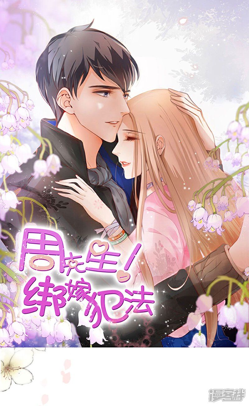 《周先生，绑嫁犯法》第188话 第1页