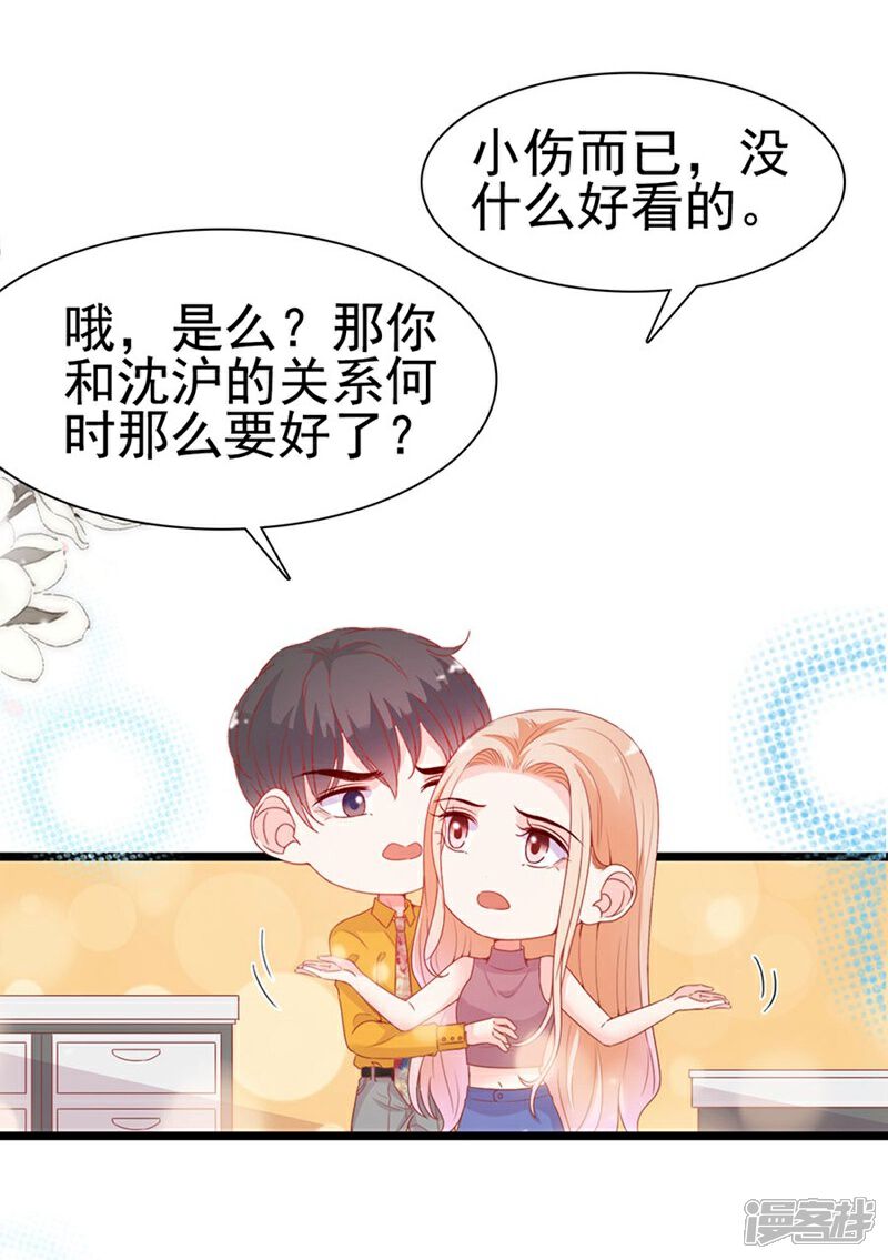 《周先生，绑嫁犯法》第188话 第25页
