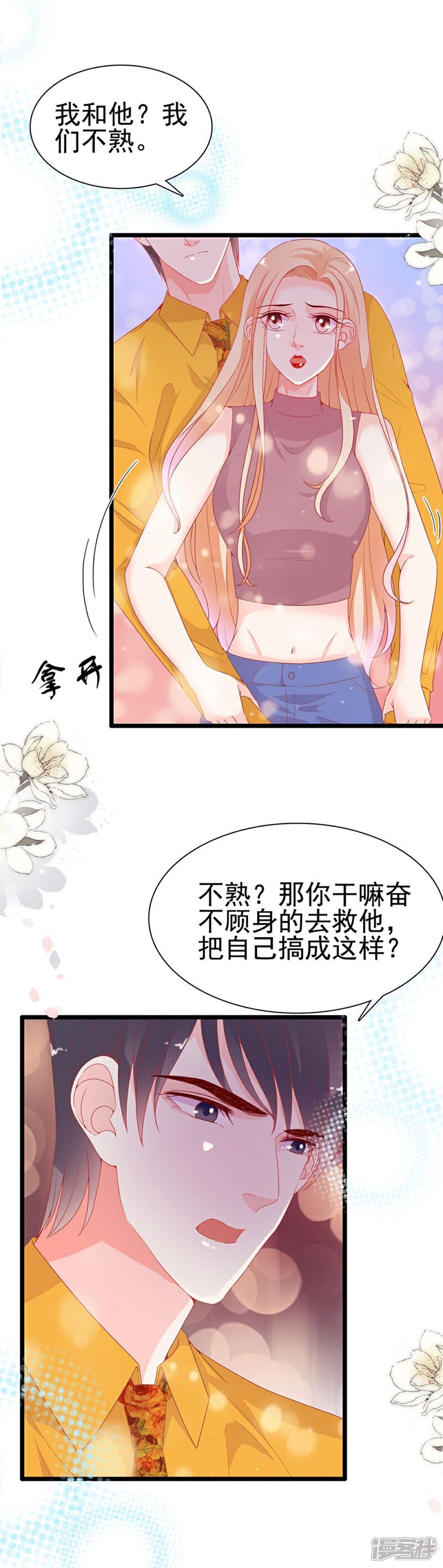 《周先生，绑嫁犯法》第188话 第26页