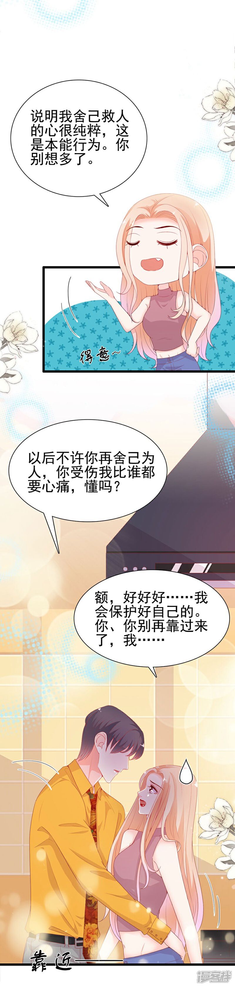 《周先生，绑嫁犯法》第188话 第27页