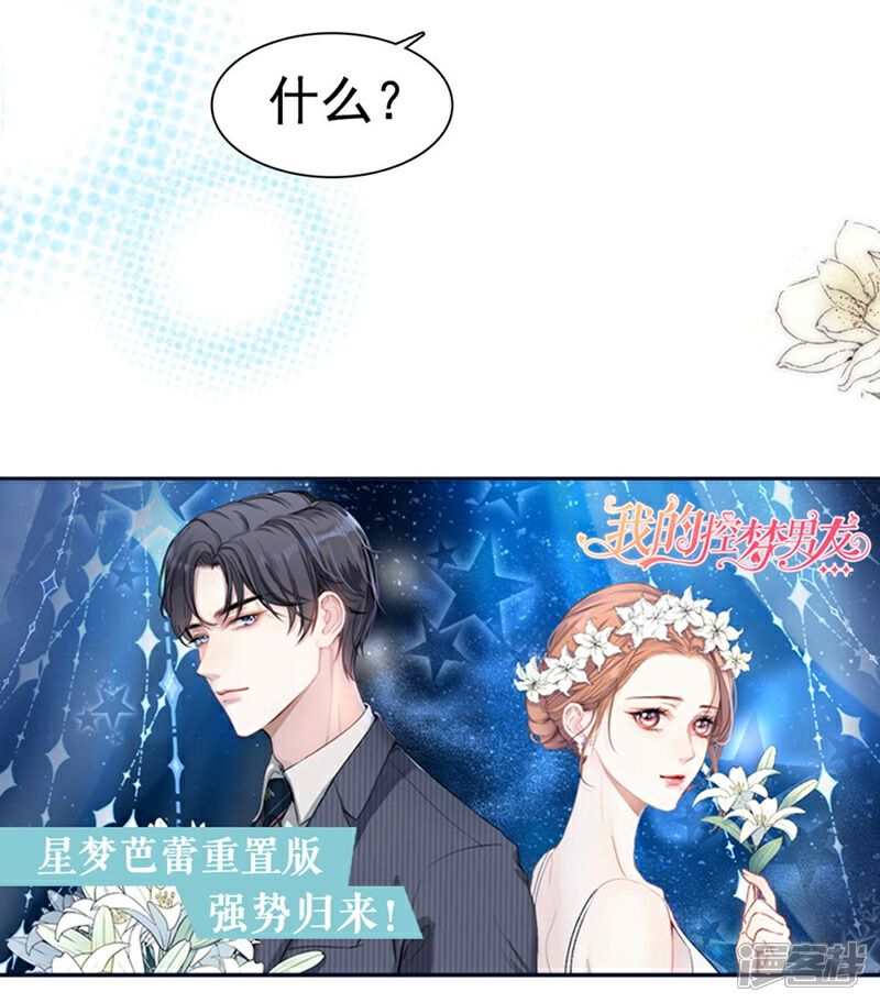 《周先生，绑嫁犯法》第188话 第30页