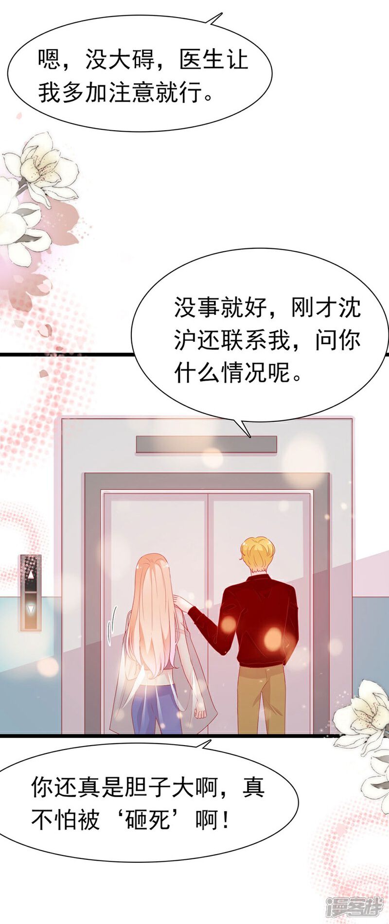 《周先生，绑嫁犯法》第188话 第4页
