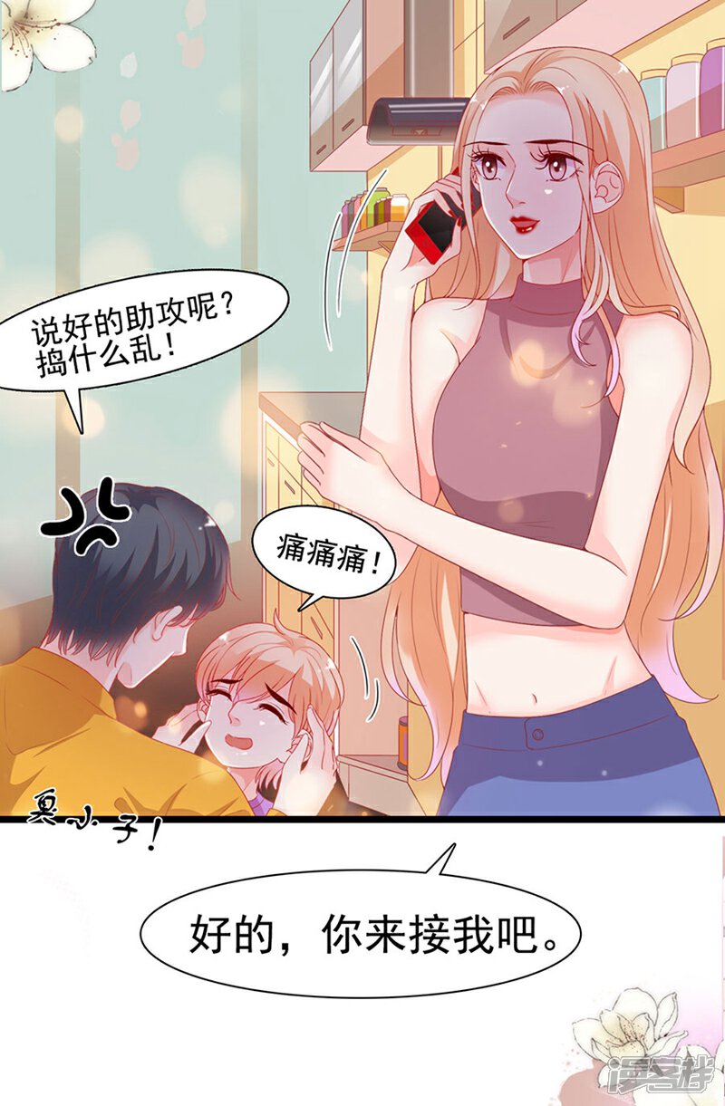 《周先生，绑嫁犯法》第189话 第10页