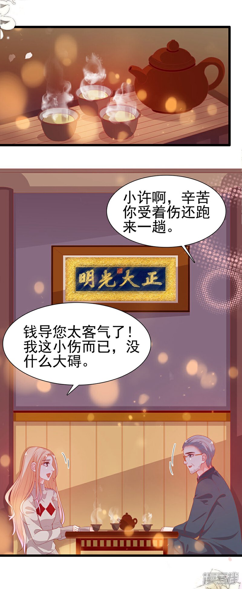 《周先生，绑嫁犯法》第189话 第12页