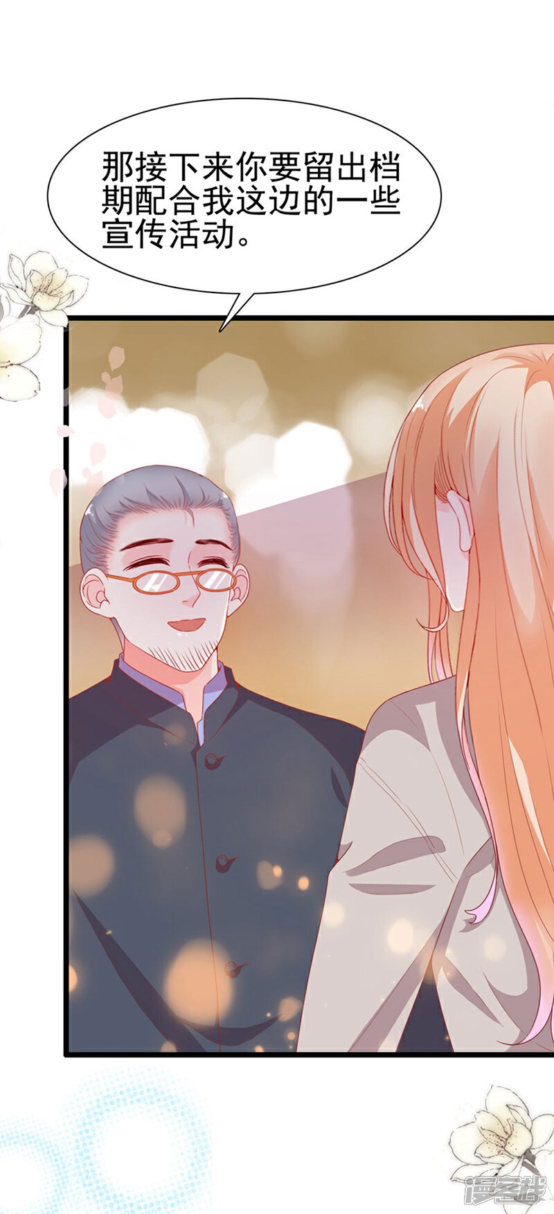 《周先生，绑嫁犯法》第189话 第15页