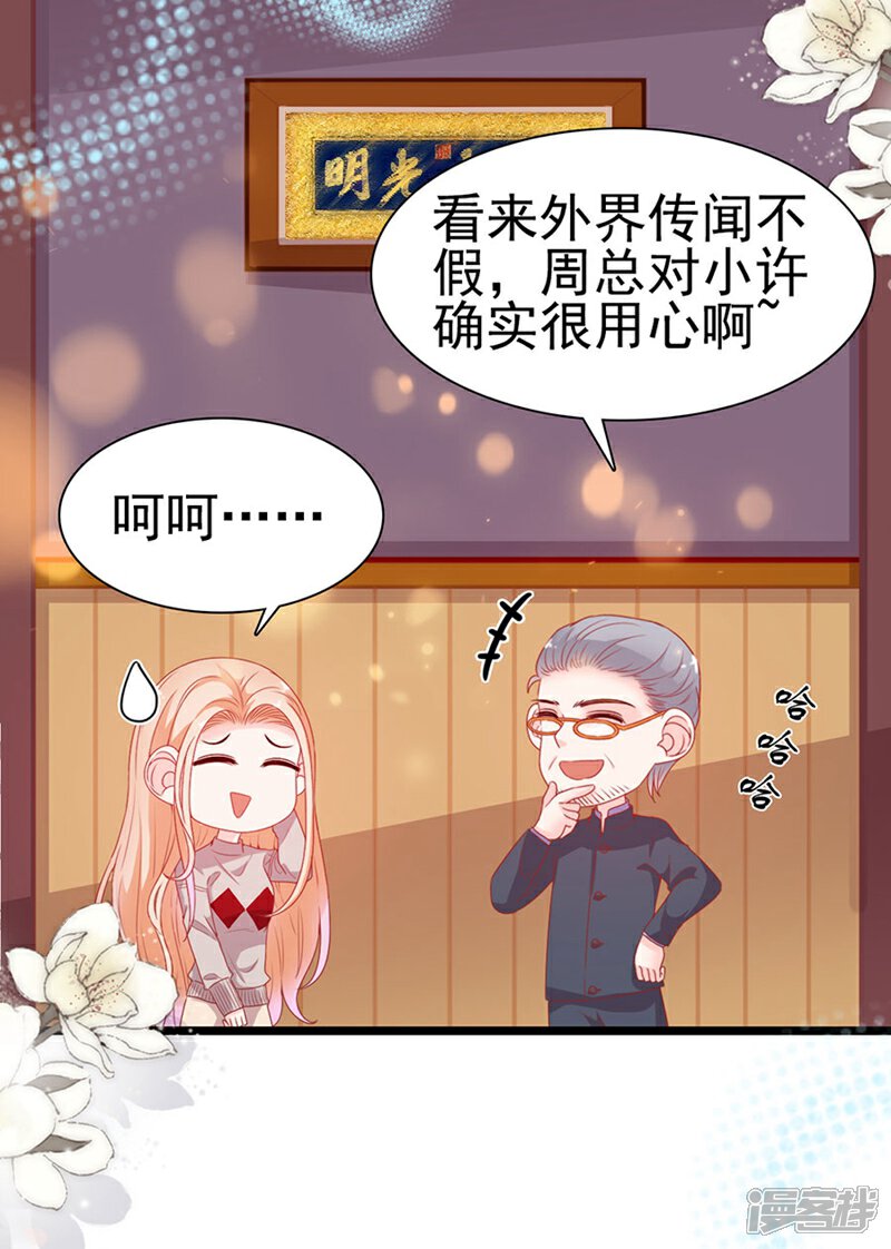 《周先生，绑嫁犯法》第189话 第19页