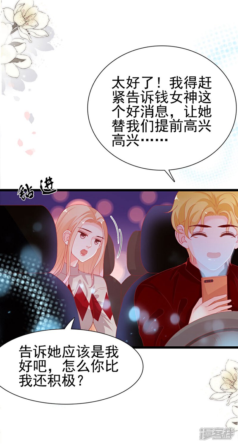 《周先生，绑嫁犯法》第189话 第21页