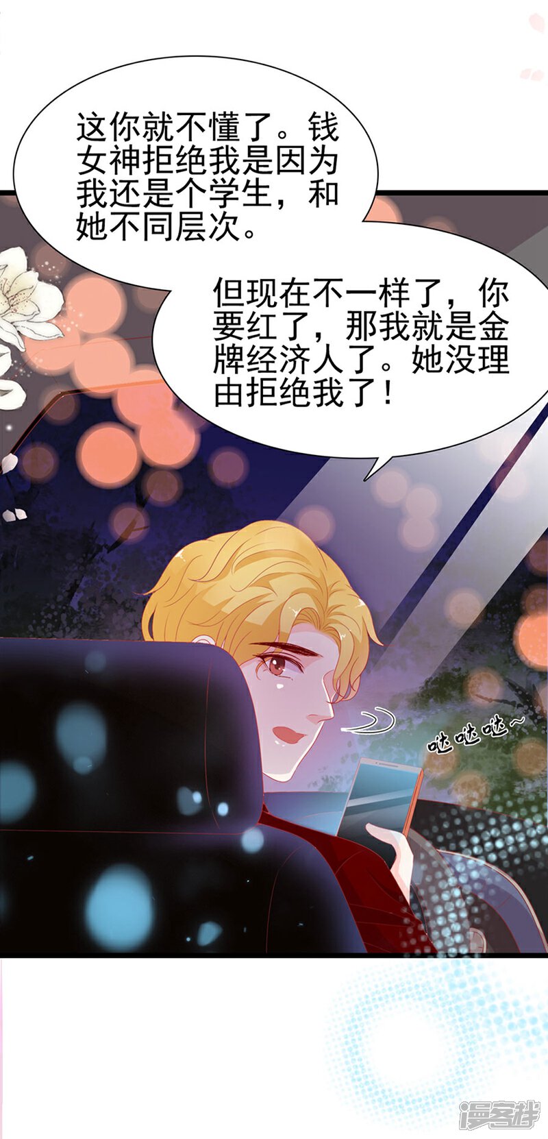 《周先生，绑嫁犯法》第189话 第22页