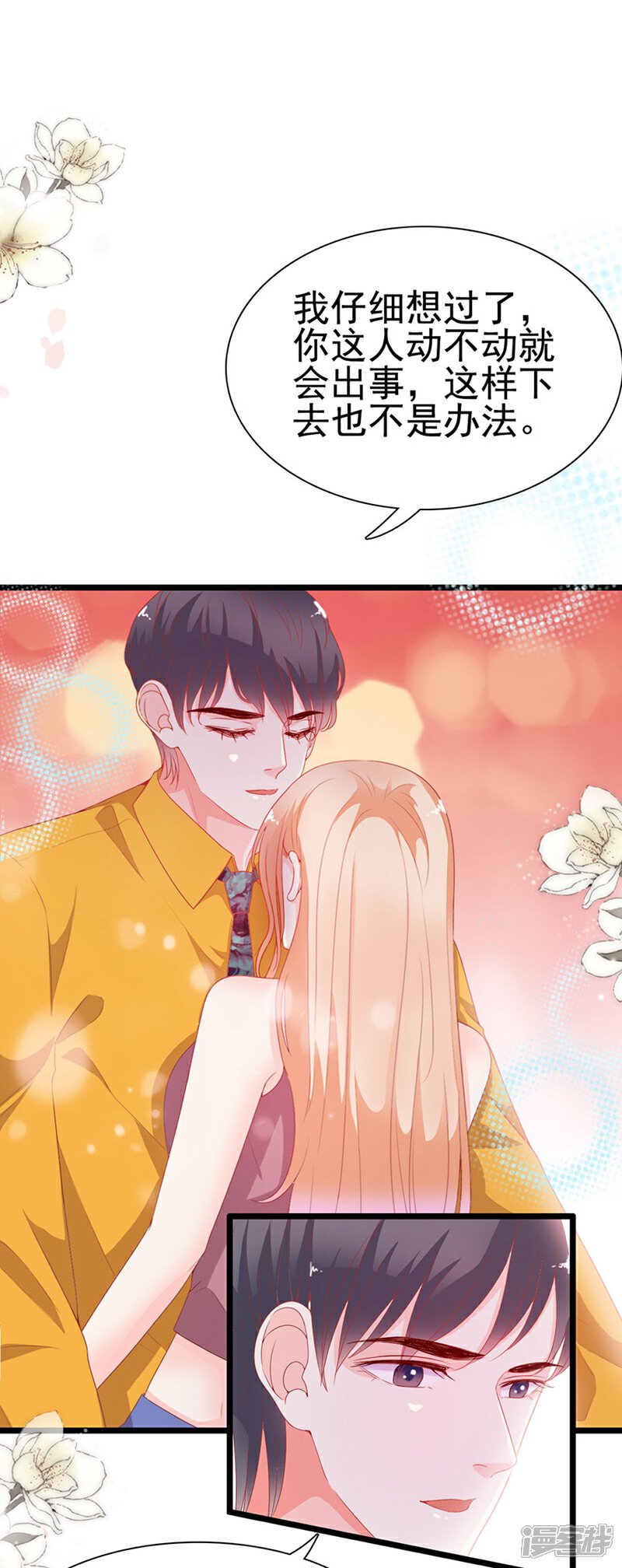 《周先生，绑嫁犯法》第189话 第2页