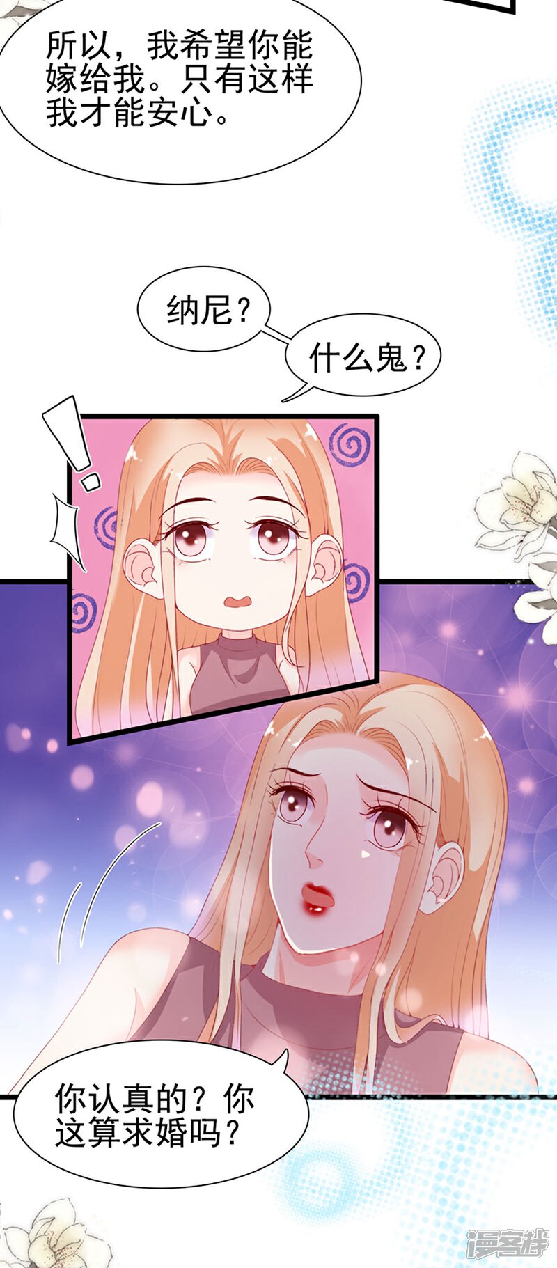 《周先生，绑嫁犯法》第189话 第3页
