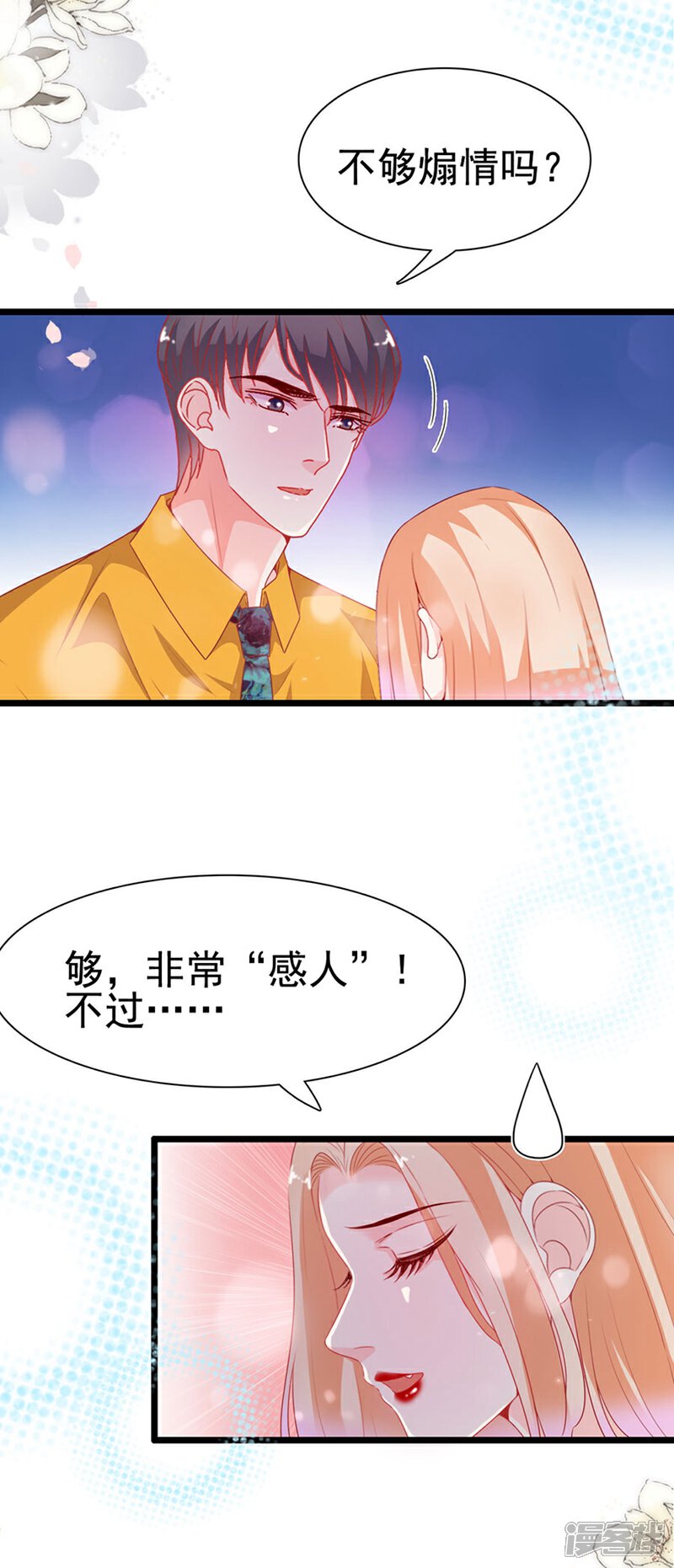 《周先生，绑嫁犯法》第189话 第4页