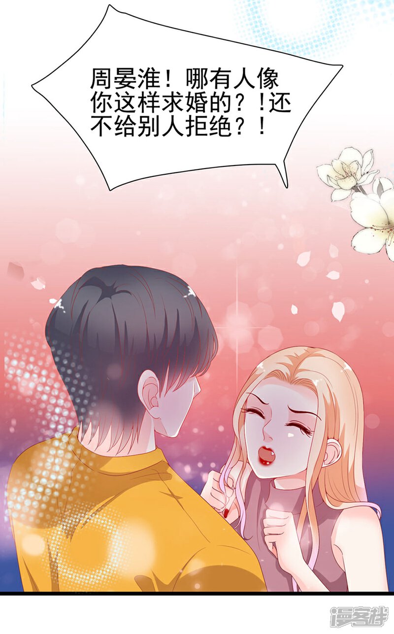 《周先生，绑嫁犯法》第189话 第6页