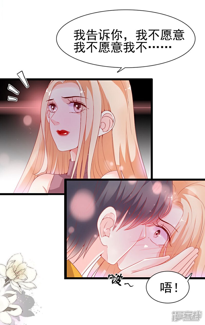 《周先生，绑嫁犯法》第189话 第7页