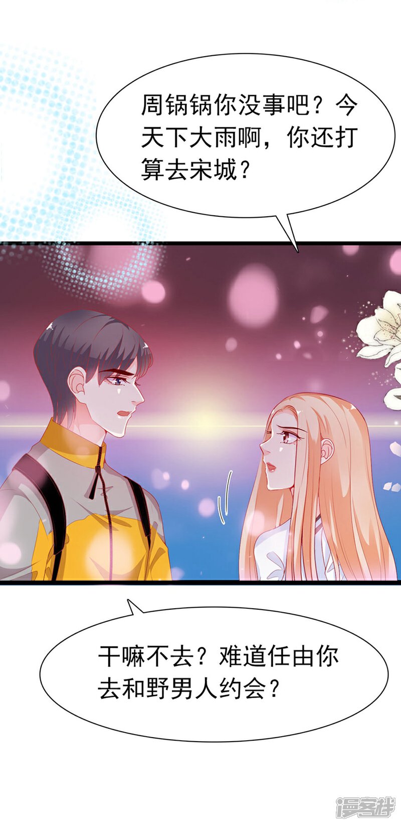 《周先生，绑嫁犯法》第190话 第15页