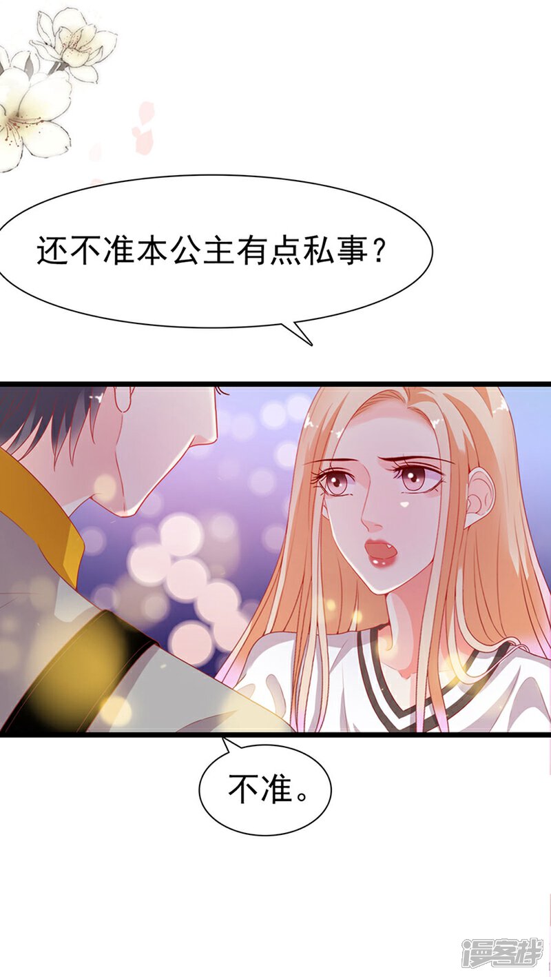 《周先生，绑嫁犯法》第190话 第16页