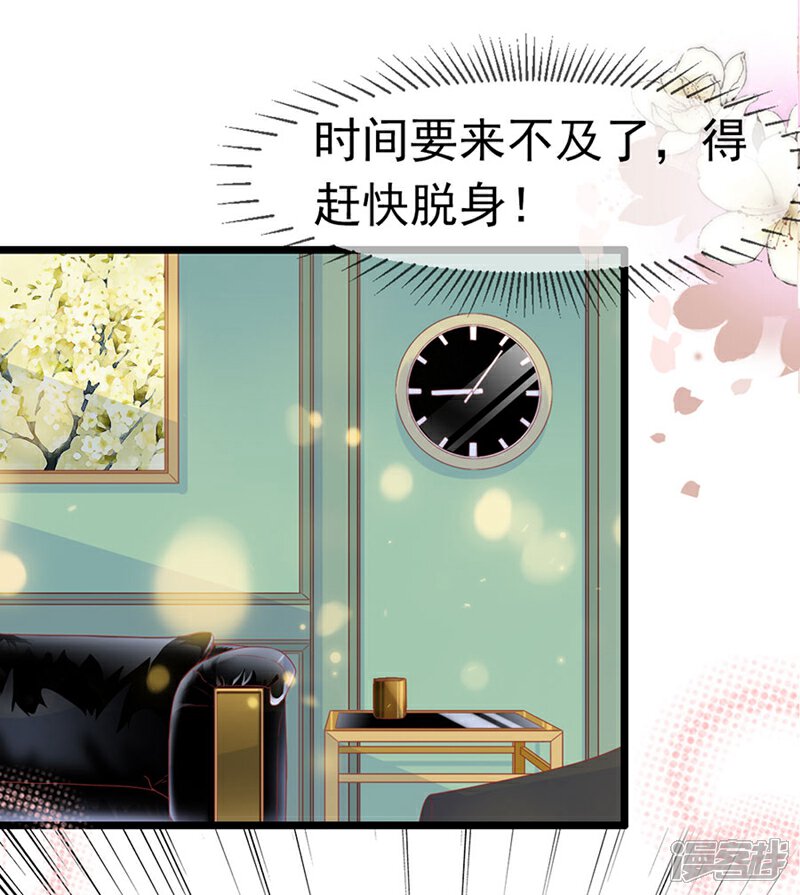 《周先生，绑嫁犯法》第190话 第17页