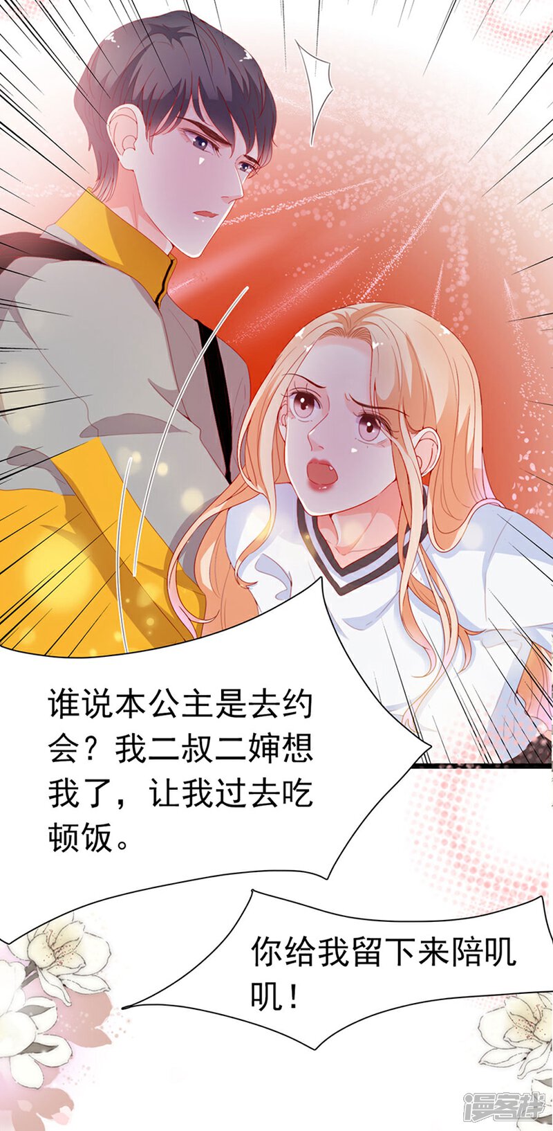 《周先生，绑嫁犯法》第190话 第18页