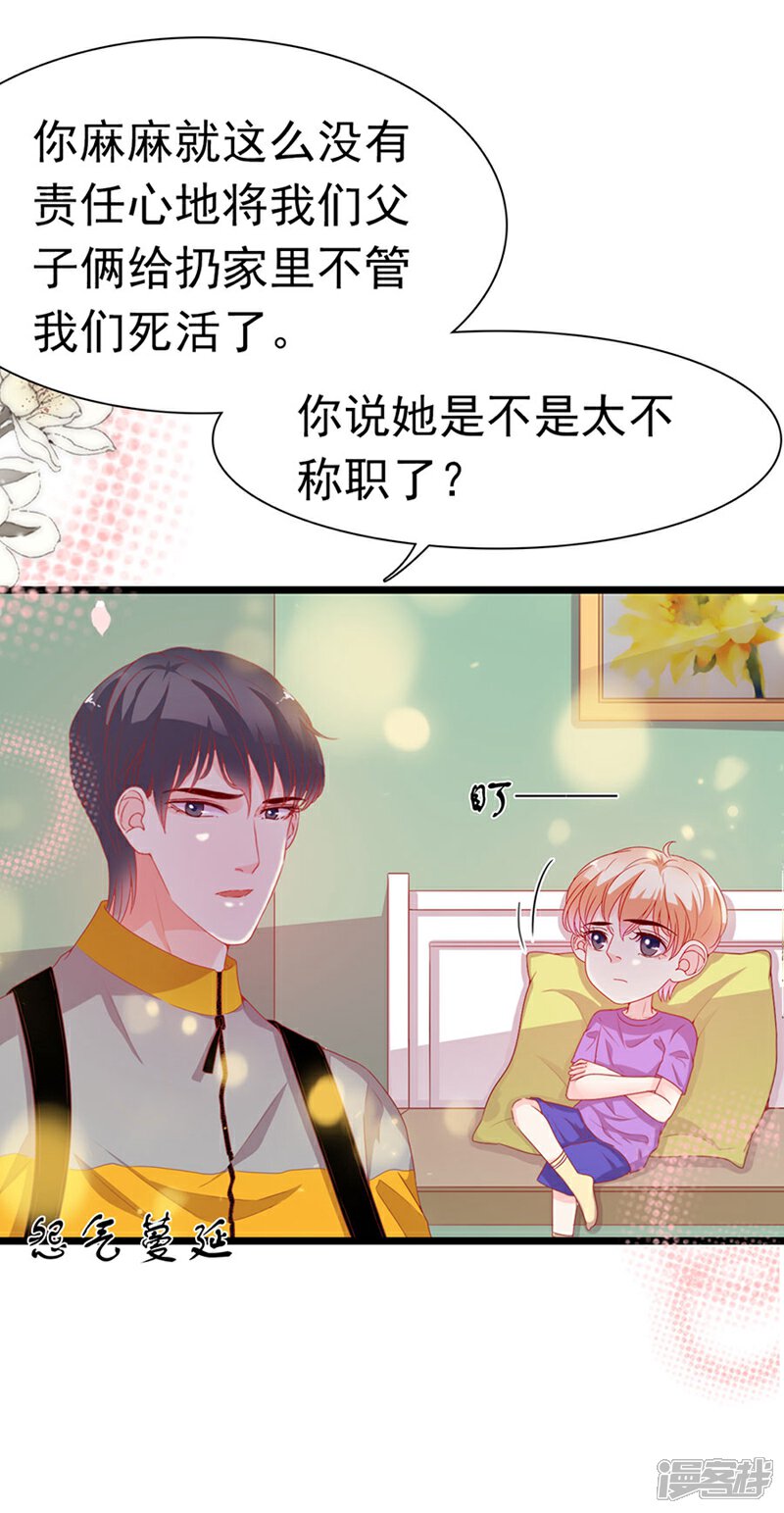 《周先生，绑嫁犯法》第190话 第20页