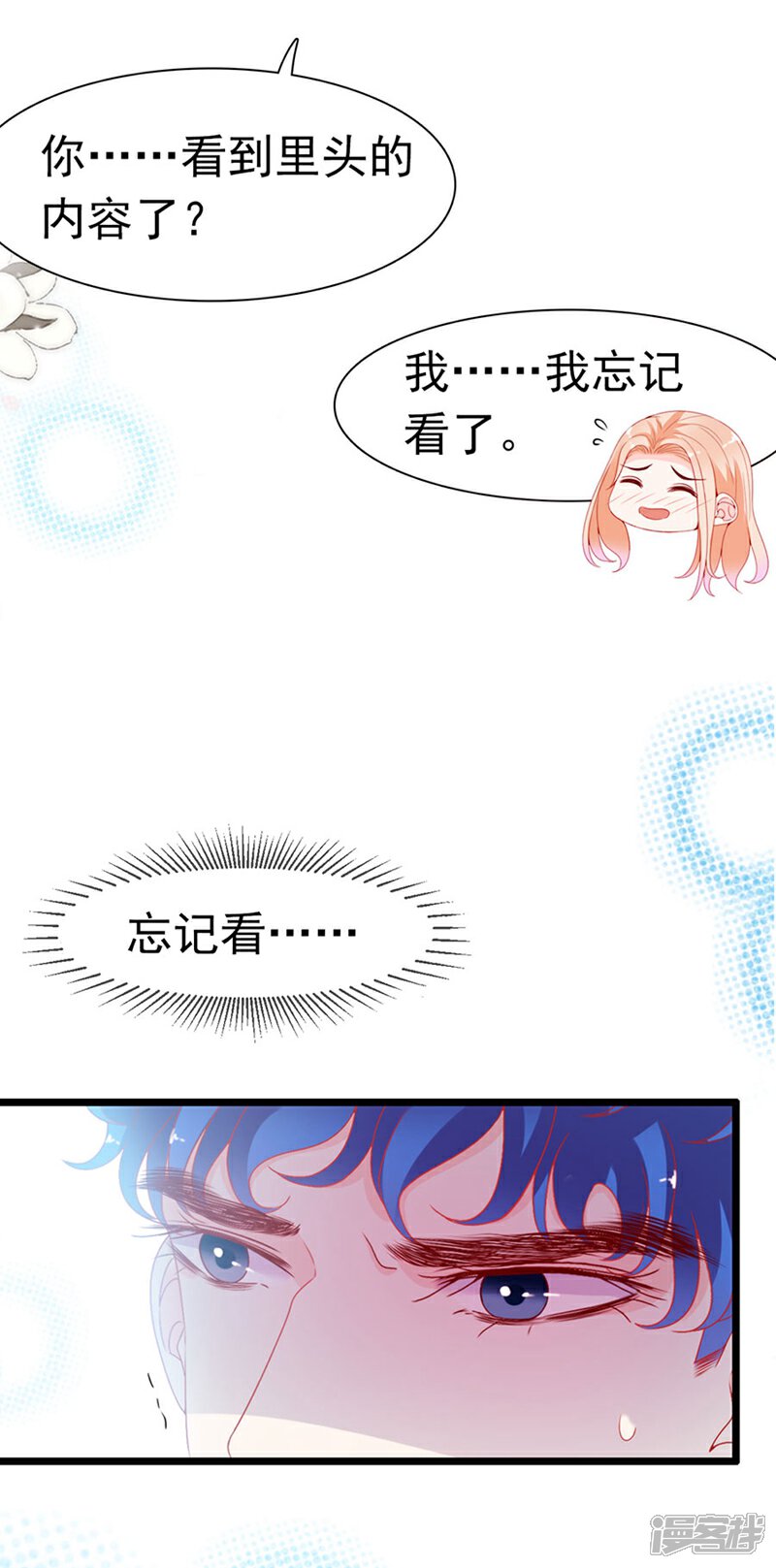 《周先生，绑嫁犯法》第190话 第25页