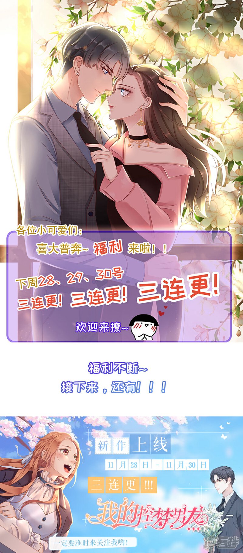 《周先生，绑嫁犯法》第190话 第32页