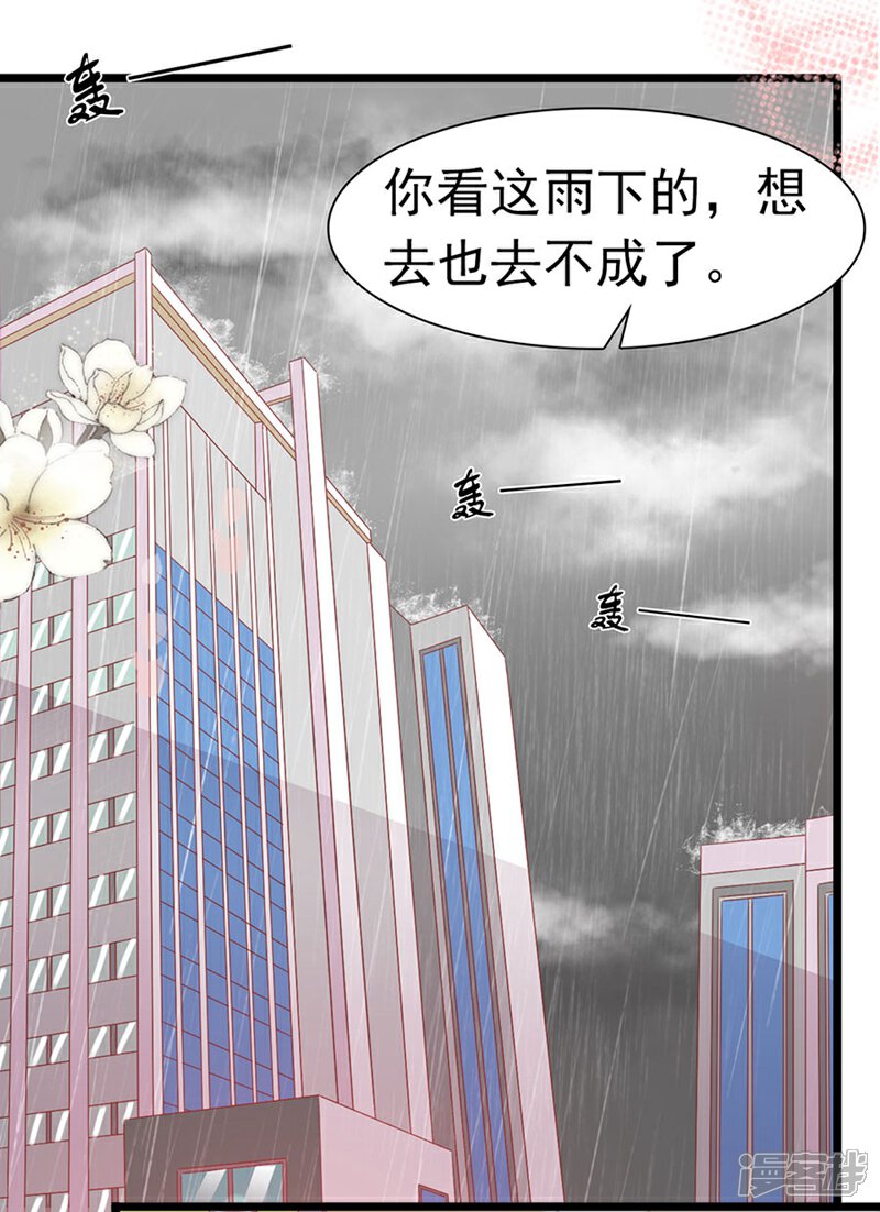 《周先生，绑嫁犯法》第190话 第3页