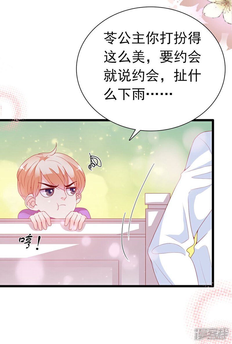 《周先生，绑嫁犯法》第190话 第5页