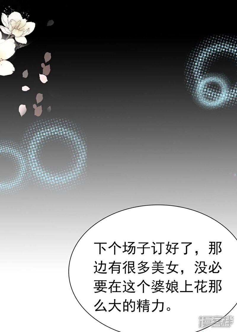 《周先生，绑嫁犯法》第192话 第13页