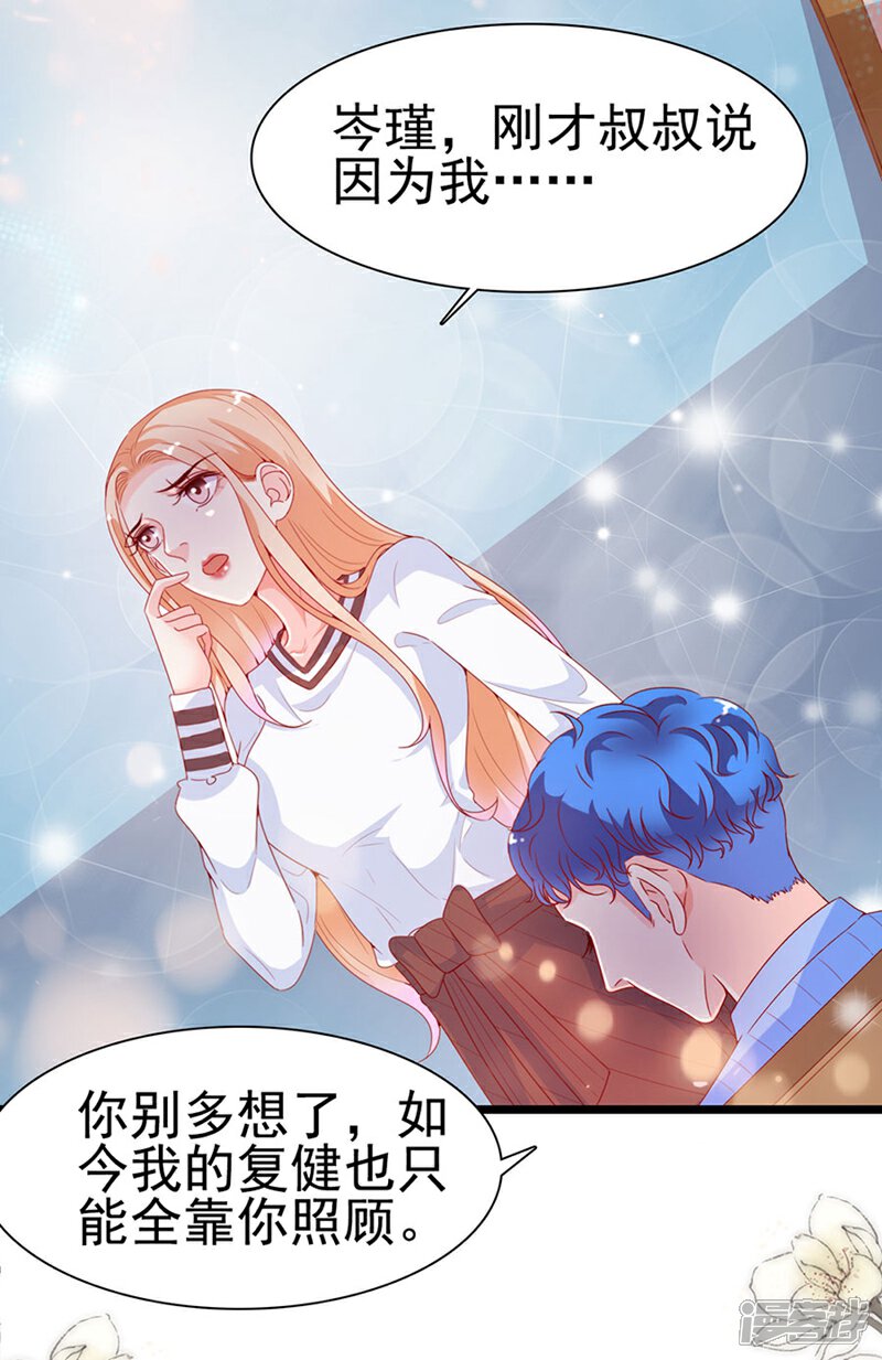 《周先生，绑嫁犯法》第191话 第11页