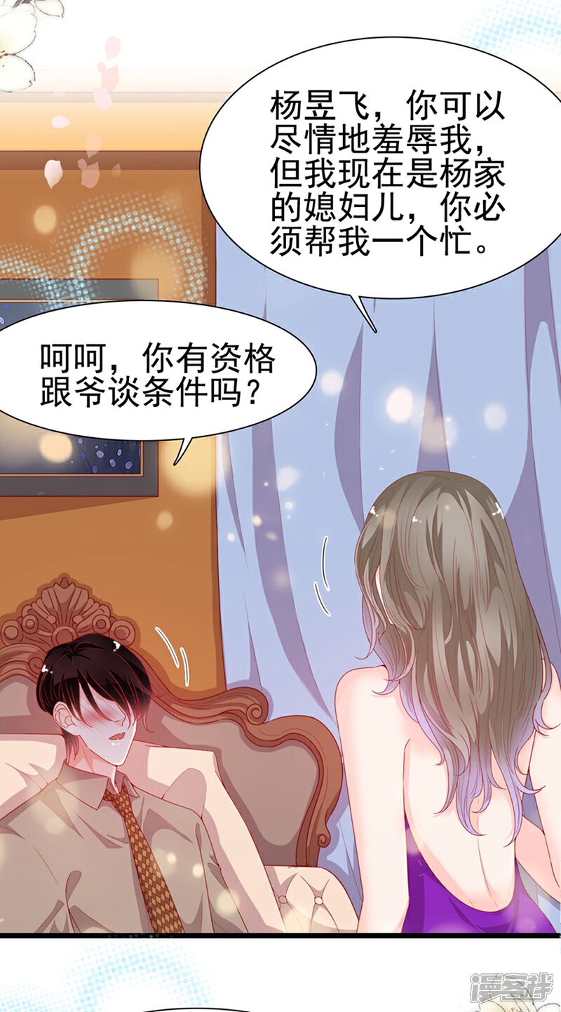 《周先生，绑嫁犯法》第191话 第16页