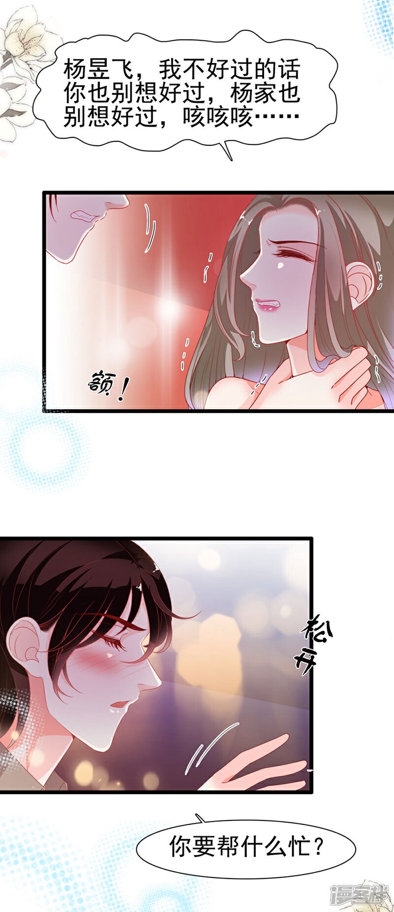 《周先生，绑嫁犯法》第191话 第19页