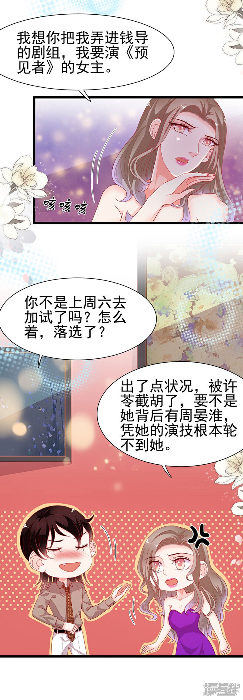 《周先生，绑嫁犯法》第191话 第20页