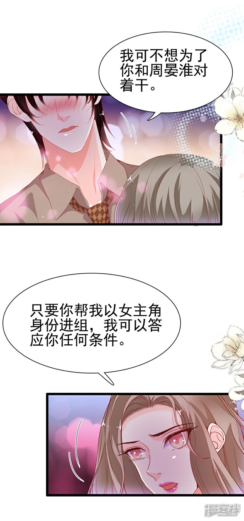 《周先生，绑嫁犯法》第191话 第21页