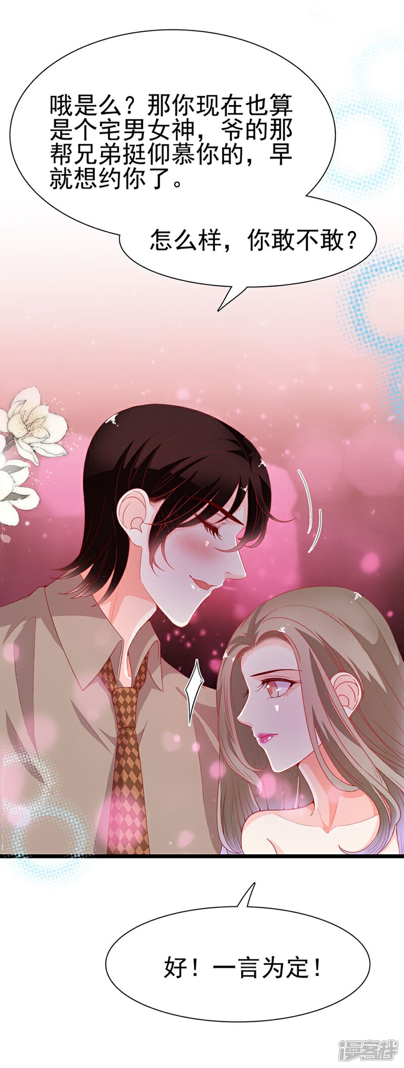 《周先生，绑嫁犯法》第191话 第22页